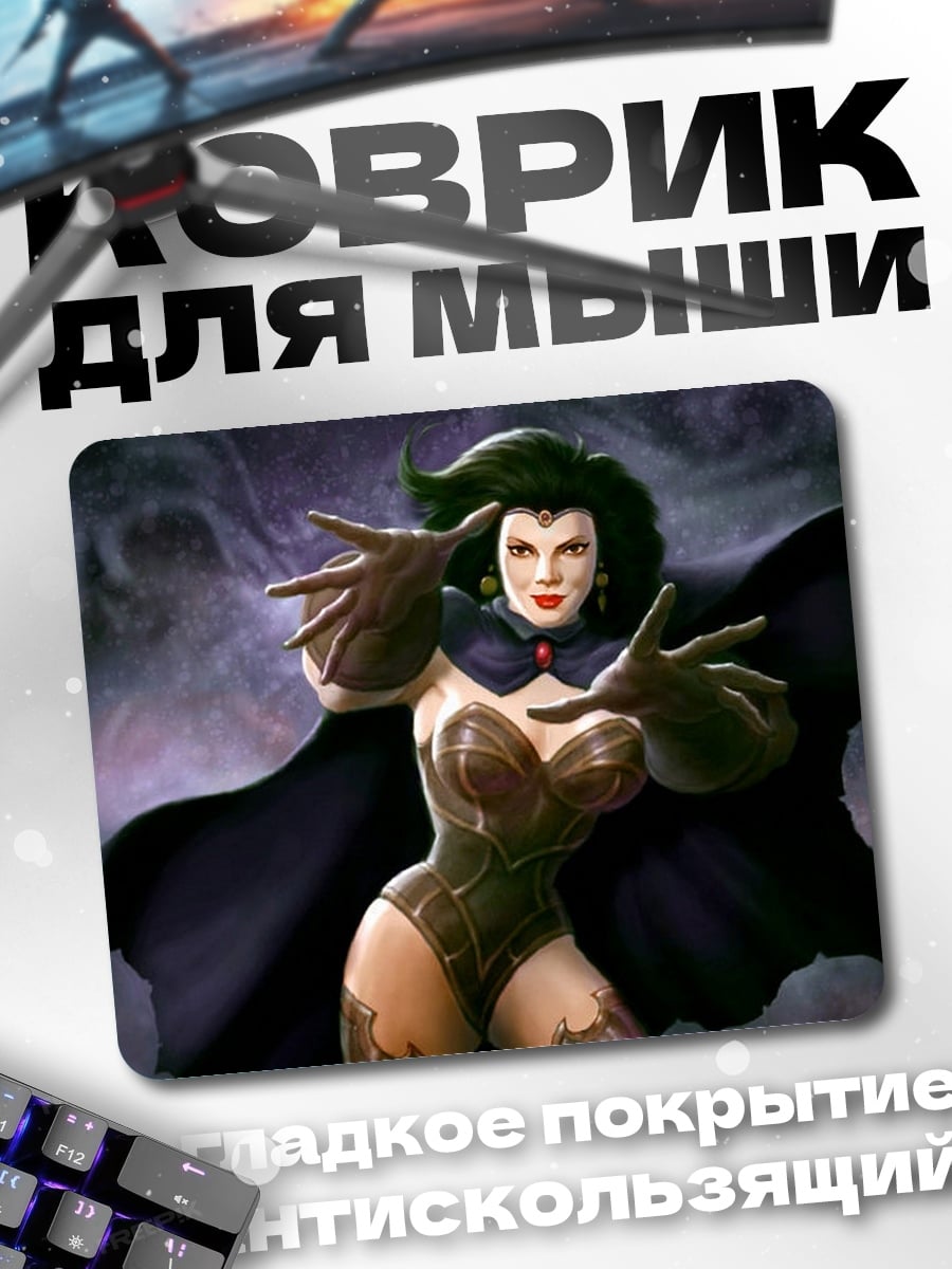 Коврик Злая колдунья