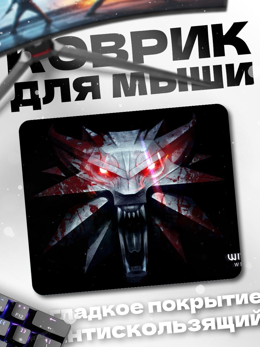 Коврик Знак Ведьмака