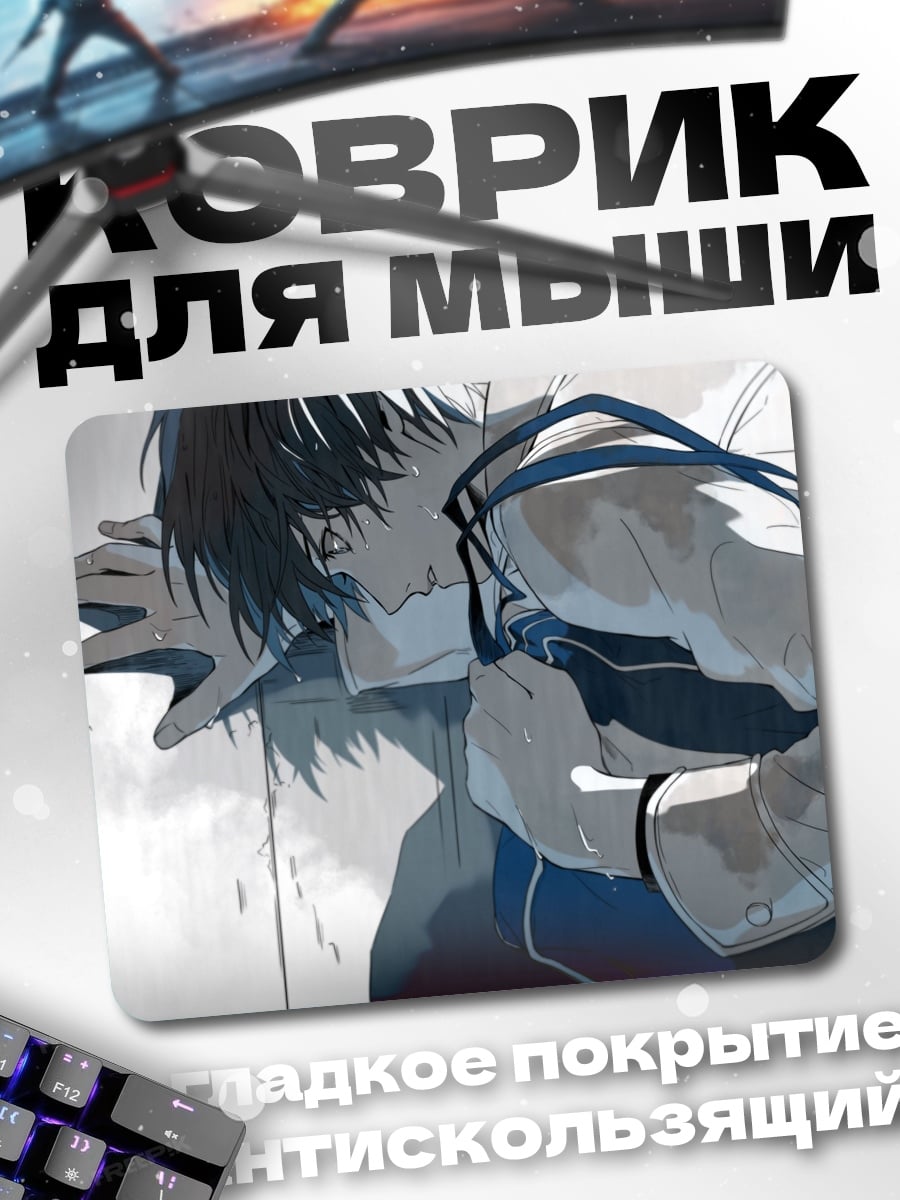 Коврик Грустный аниме парень