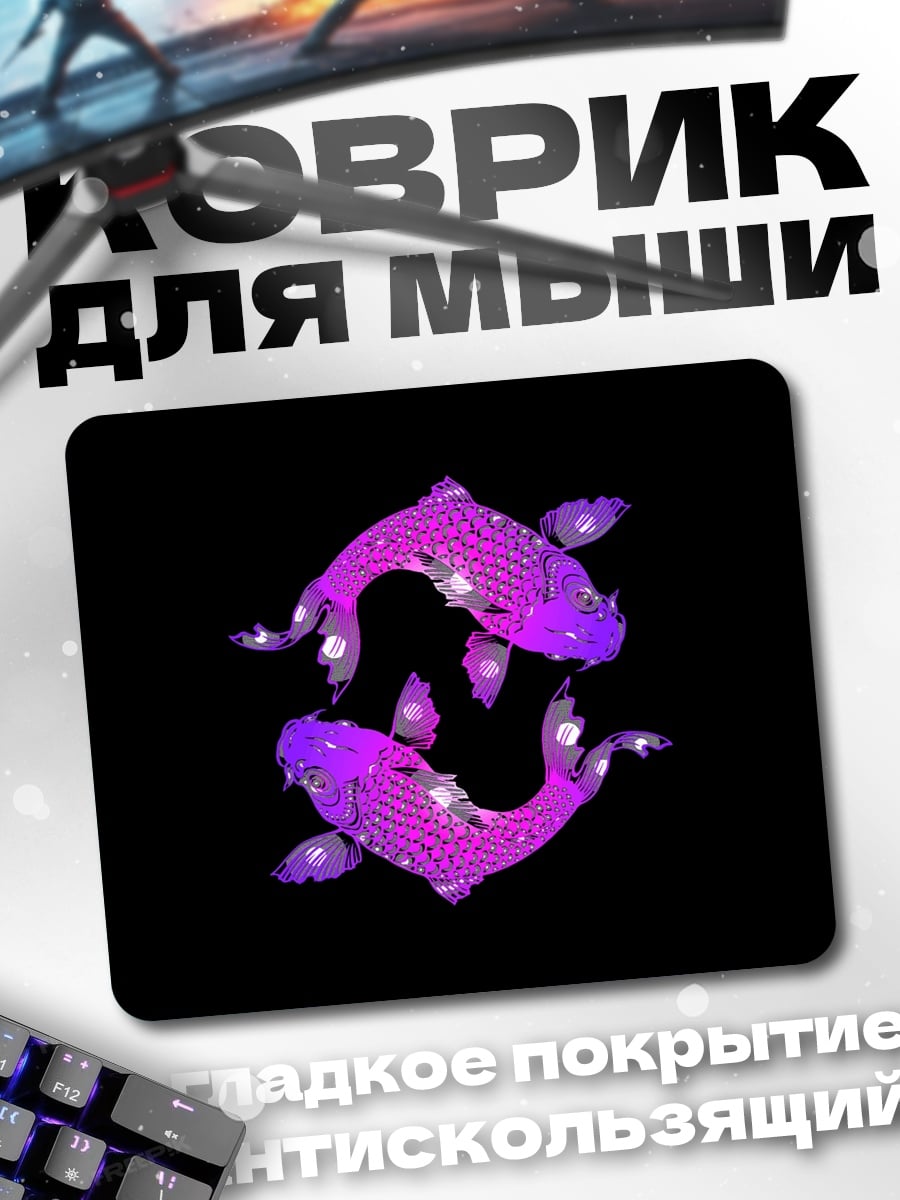 Коврик Рыбы инь ян