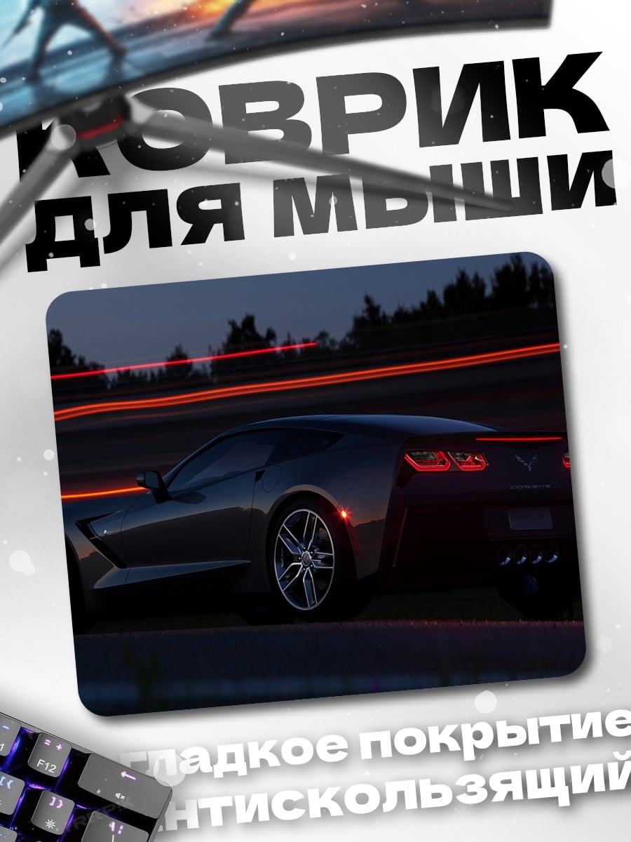 Коврик Ночная гонка Corvette