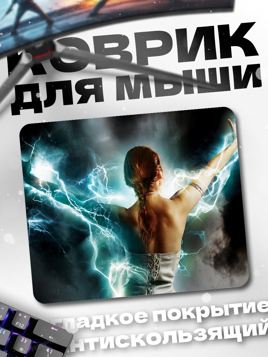 Коврик Девушка с молниями