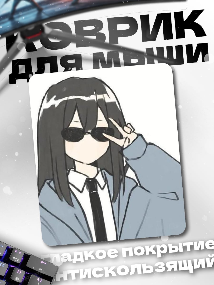 Коврик Девушка в очках