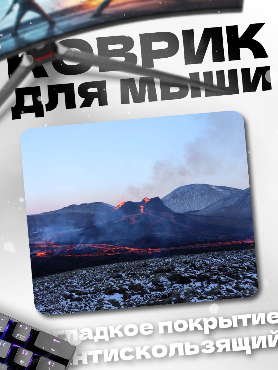 Коврик Извержение вулкана ночью