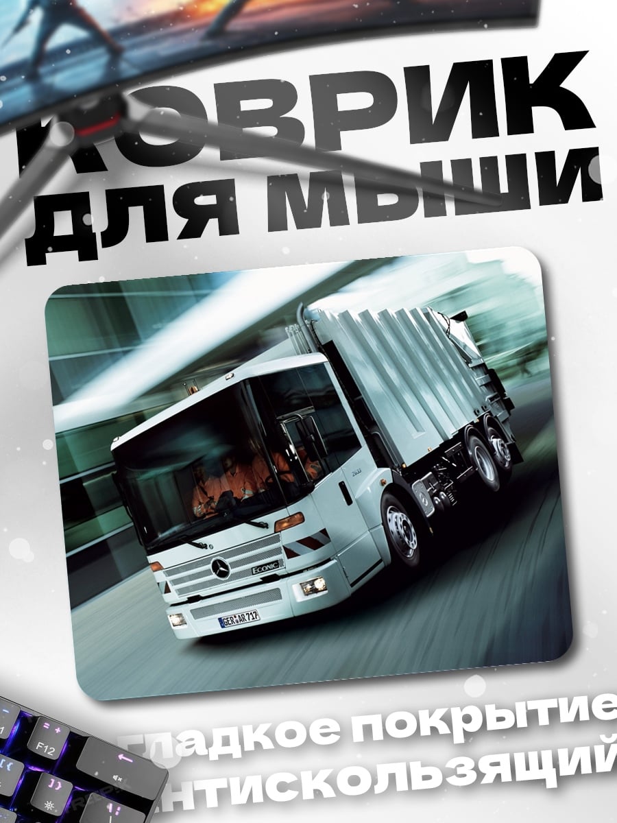 Коврик Грузовик в движении