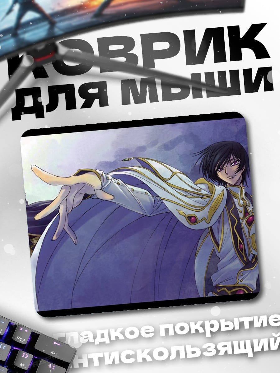 Коврик Лелуш с плащом