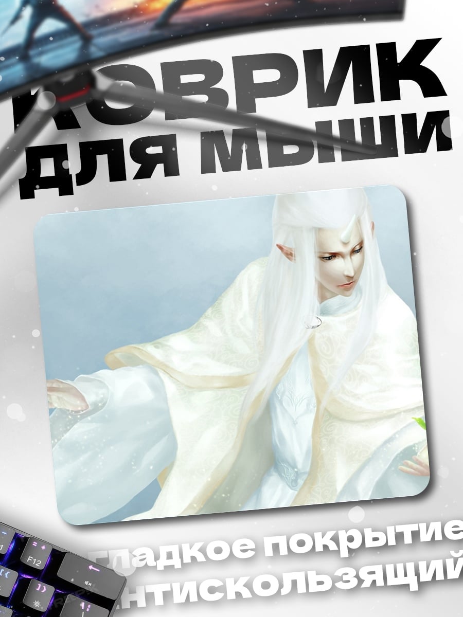 Коврик Белый эльф в одежде