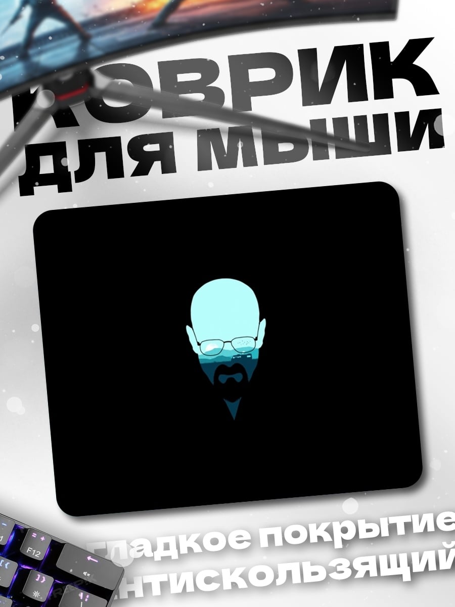 Коврик Хайзенберг в синем