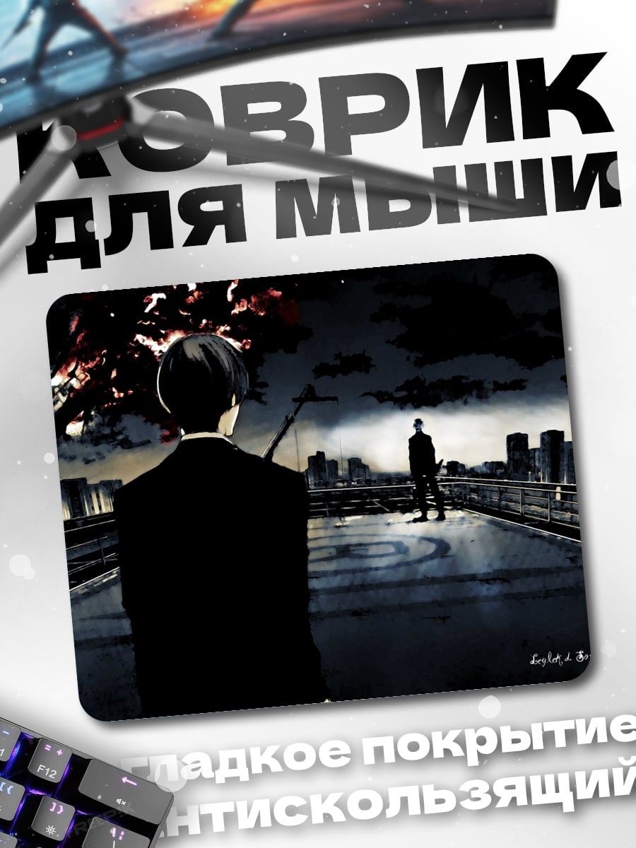 Коврик Два силуэта