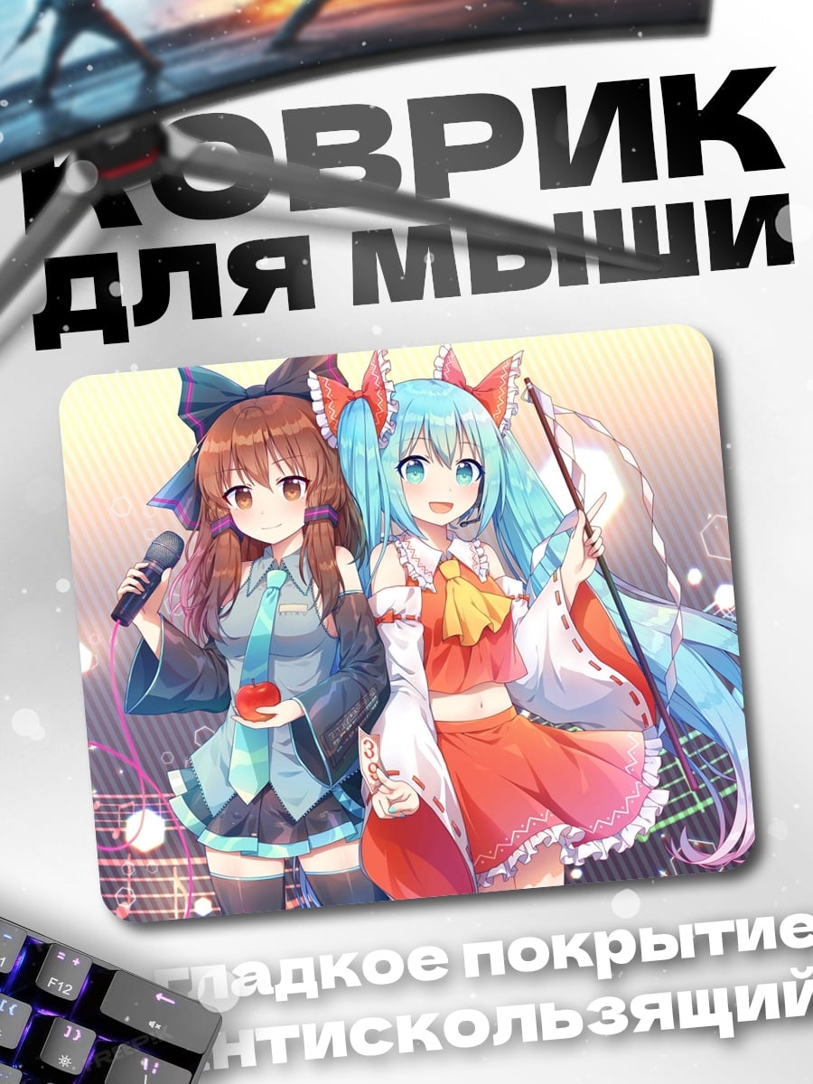 Коврик Аниме дуэт