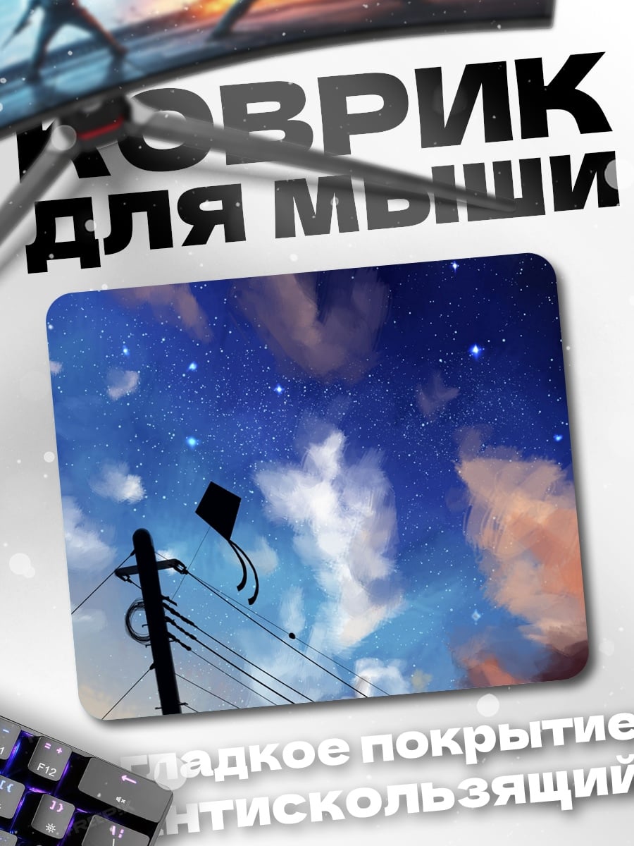 Коврик Ночное небо
