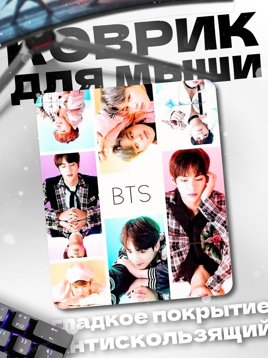 Коврик BTS группа