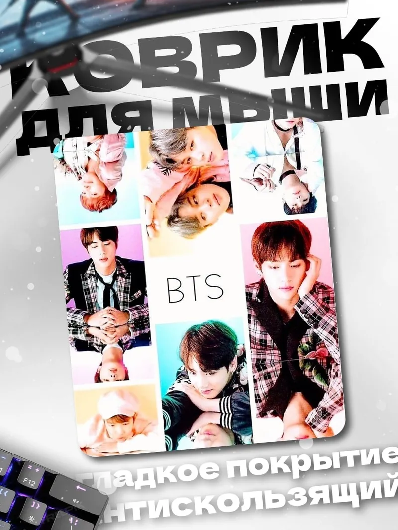 Коврик BTS группа