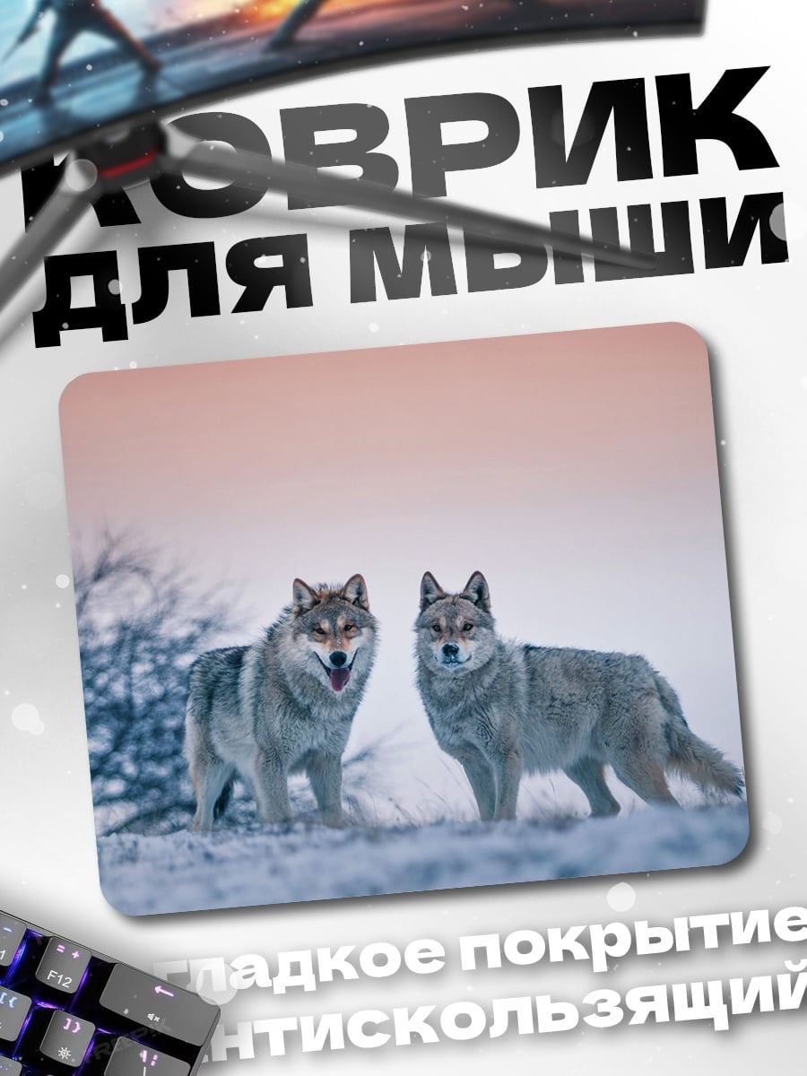 Коврик Два волка зимой