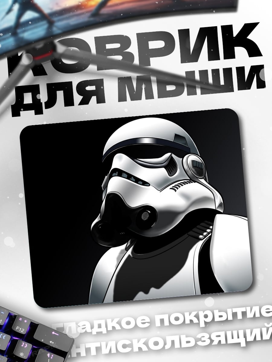 Коврик Штурмовик Империи