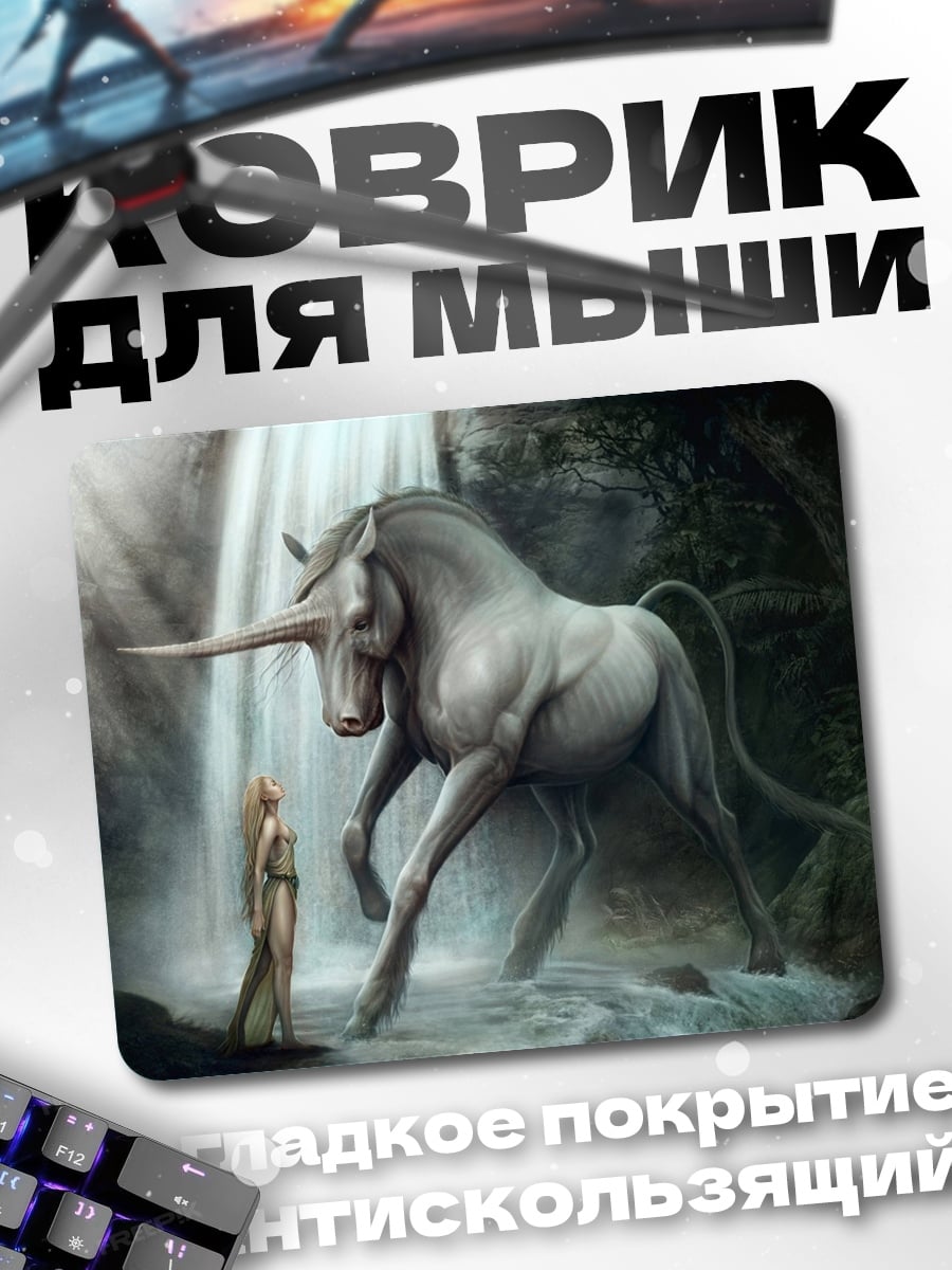 Коврик Девушка и единорог