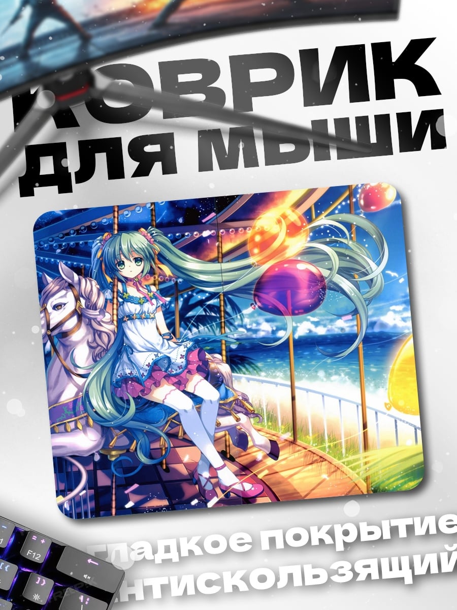 Коврик Аниме девушка карусель