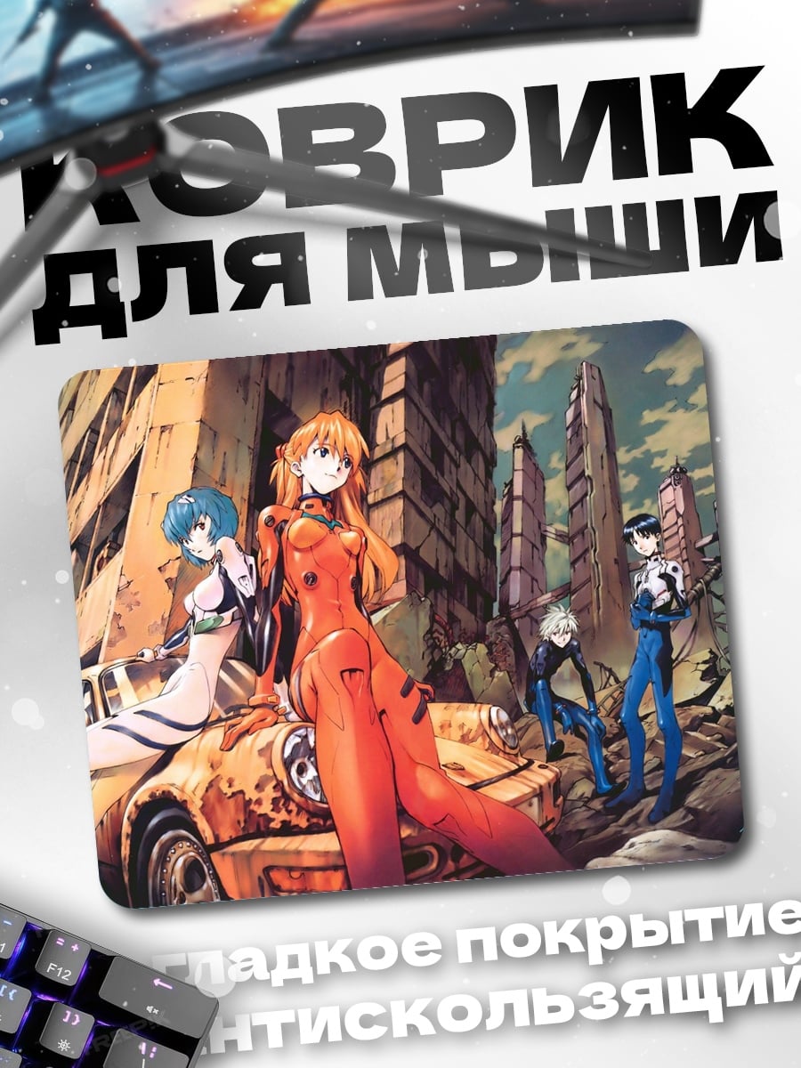 Коврик Евангелион персонажи руины