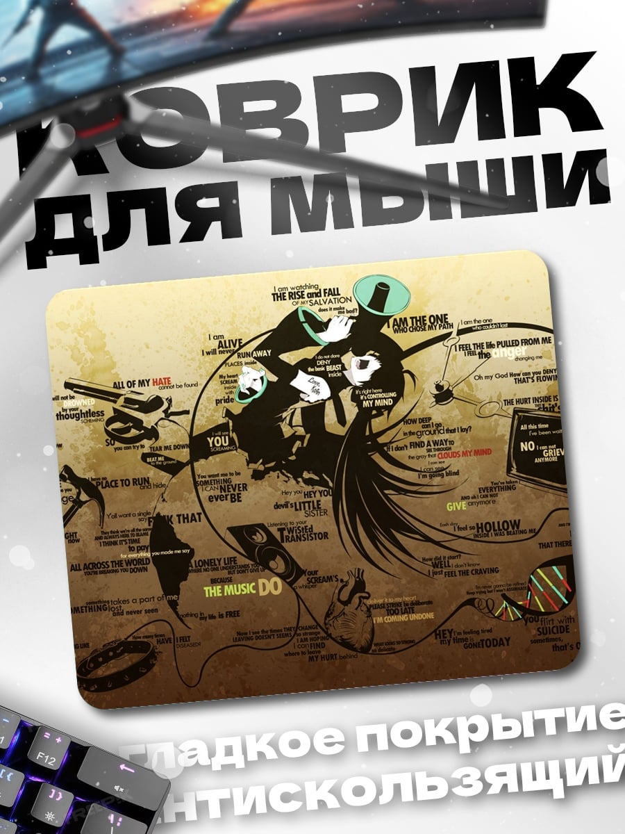 Коврик Аниме арт объекты