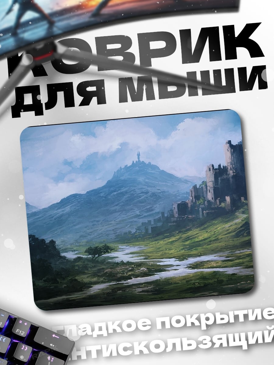 Коврик Замок в тумане