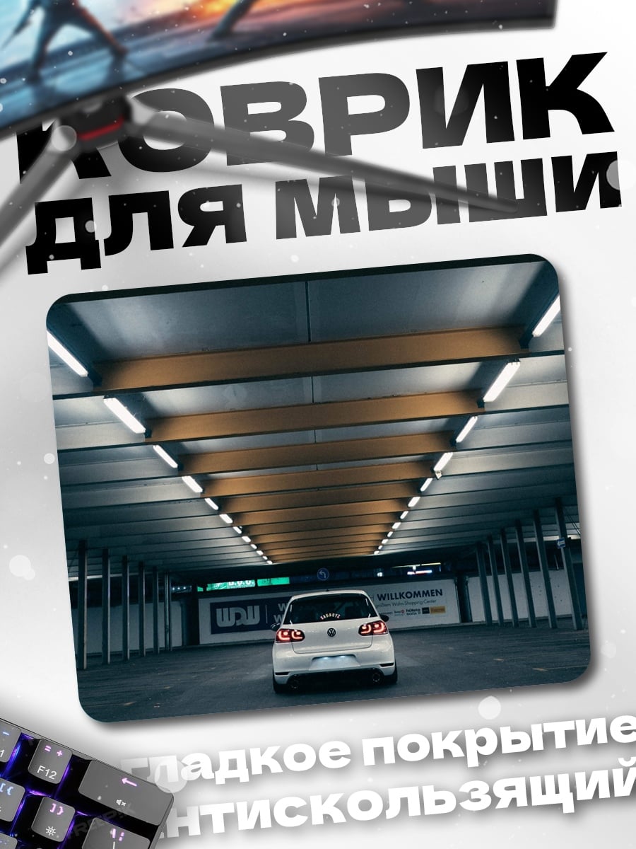 Коврик Автомобиль в паркинге