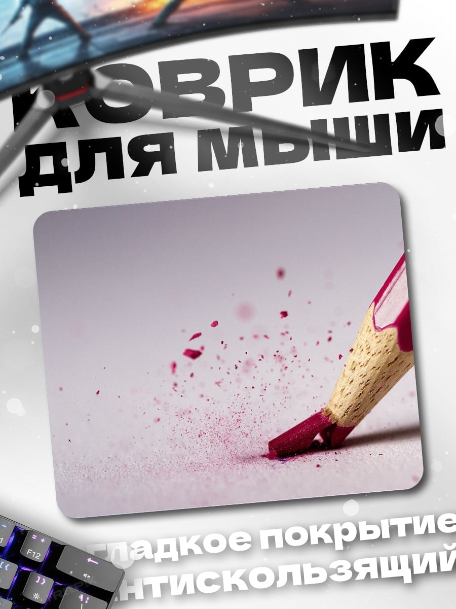 Коврик Красный карандаш рисует