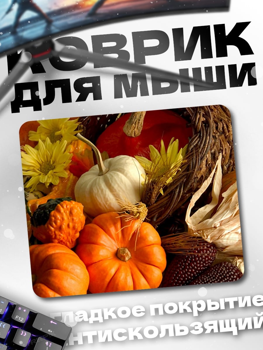 Коврик Осенний урожай тыкв