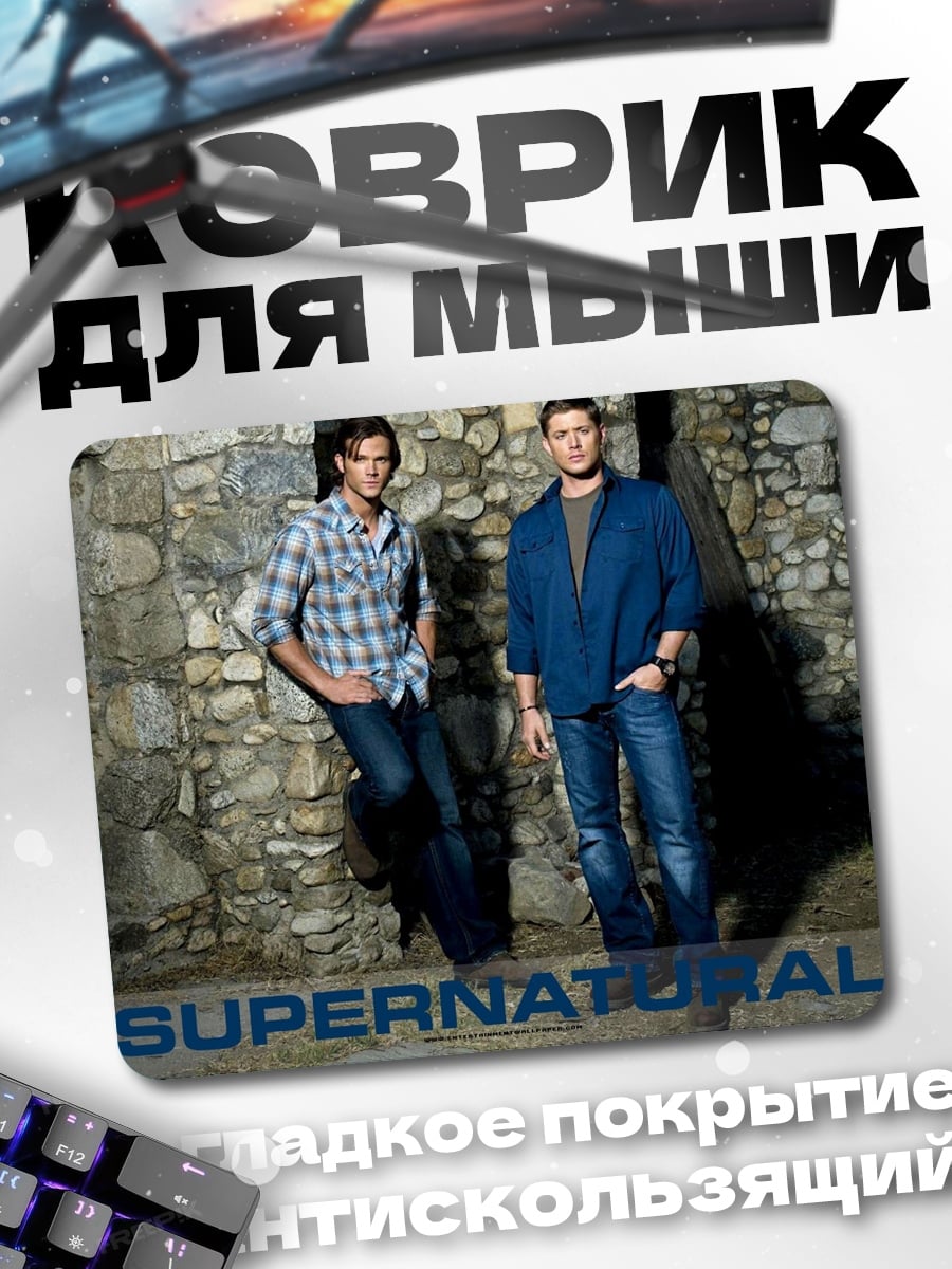 Коврик Братья Винчестеры