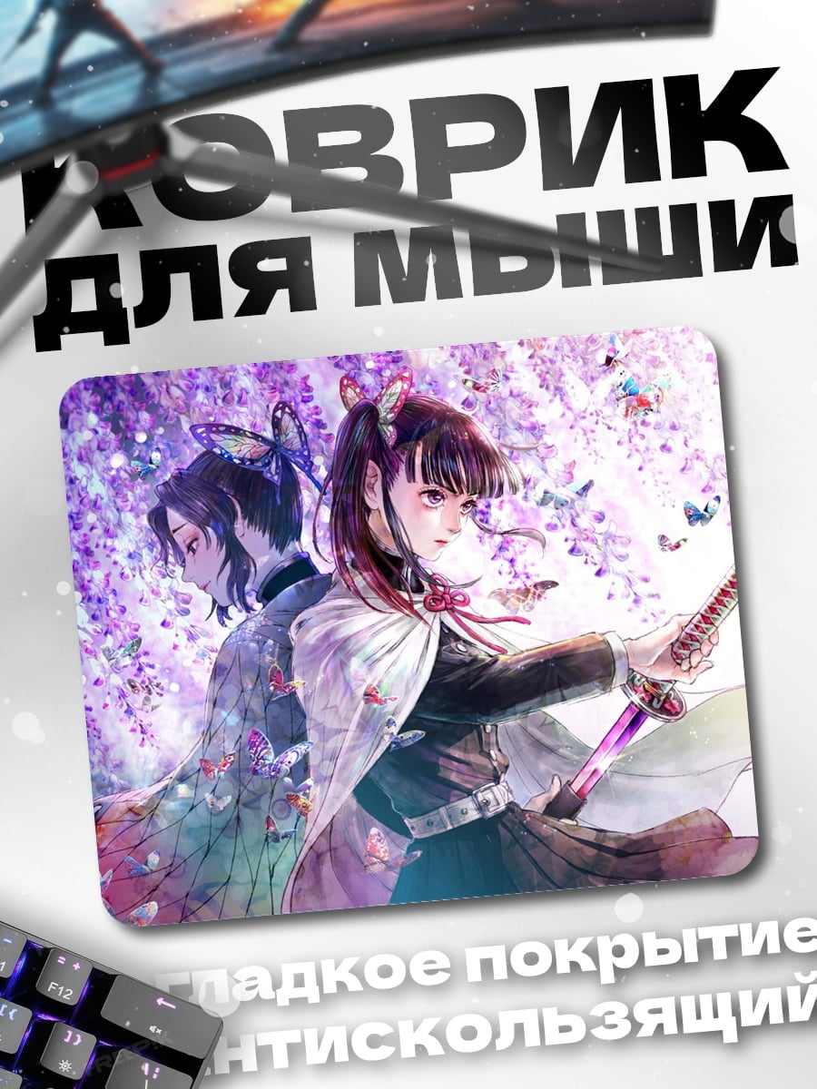 Коврик Аниме демоны