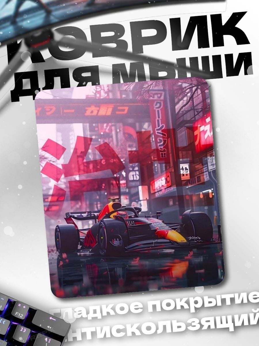 Коврик Формула 1 Токио
