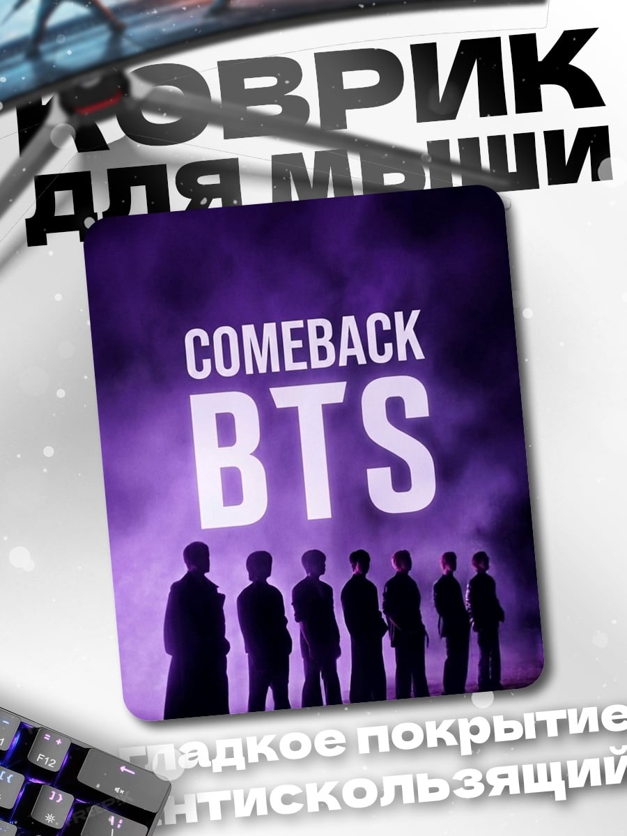 Коврик BTS Comeback