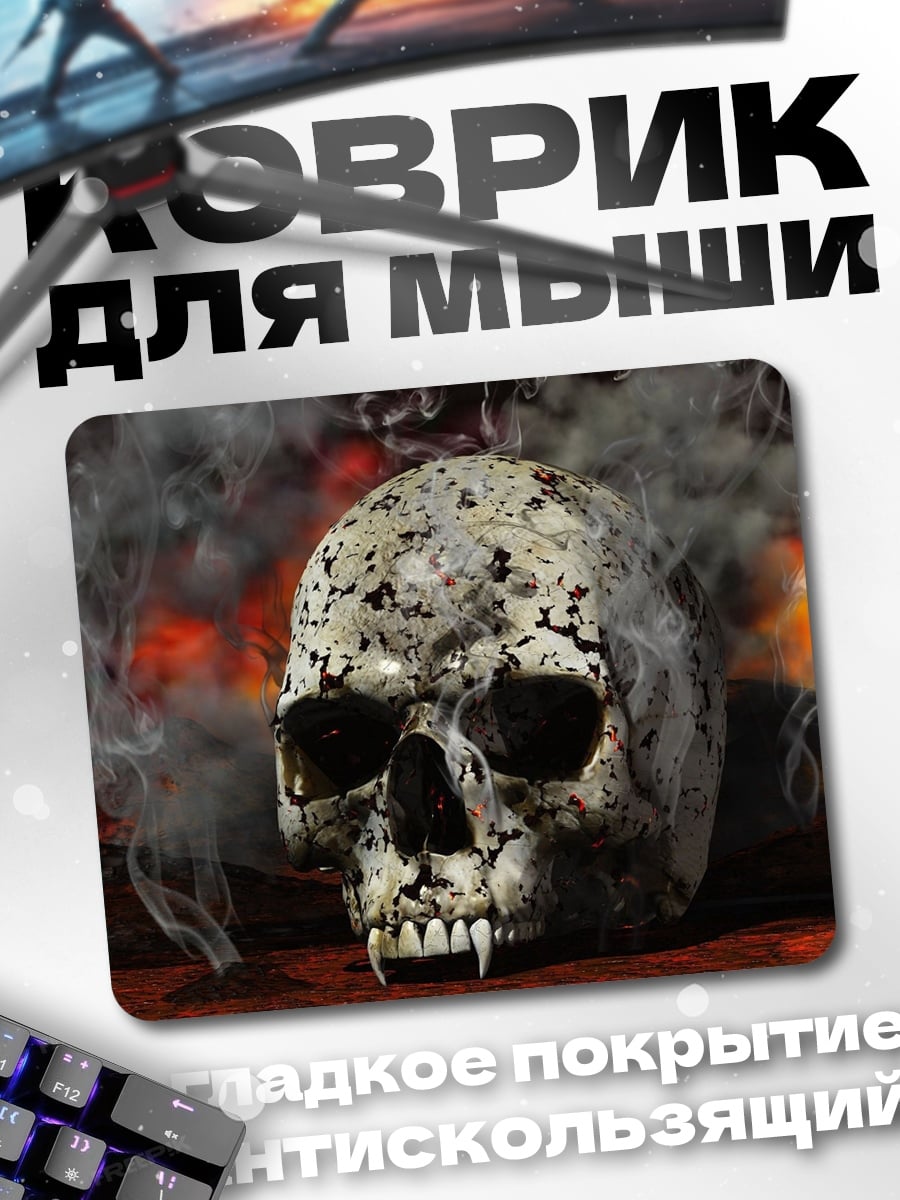 Коврик череп в огне