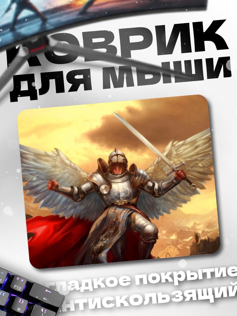 Коврик Крылатый воин света