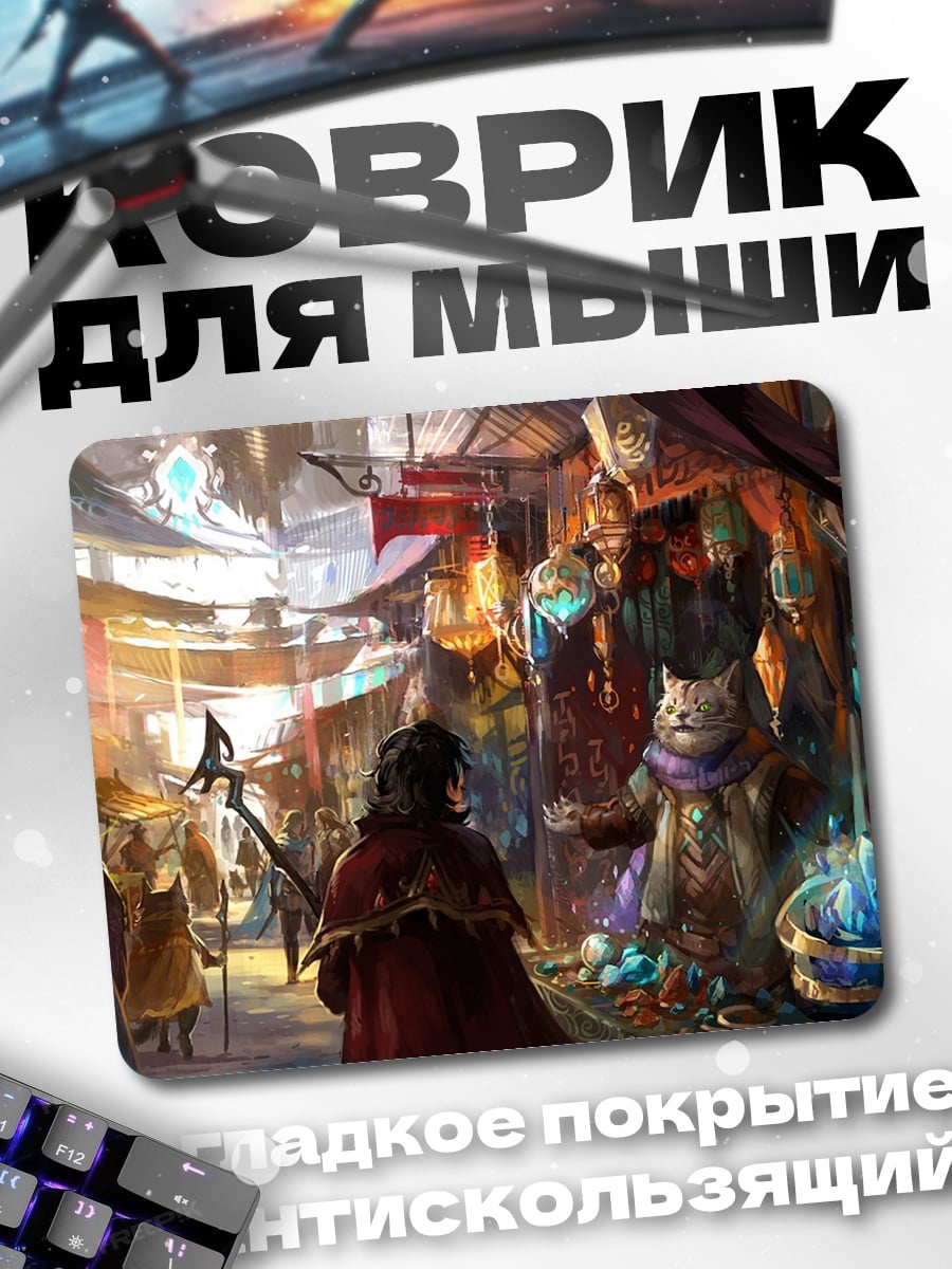 Коврик Рыночная площадь фэнтези