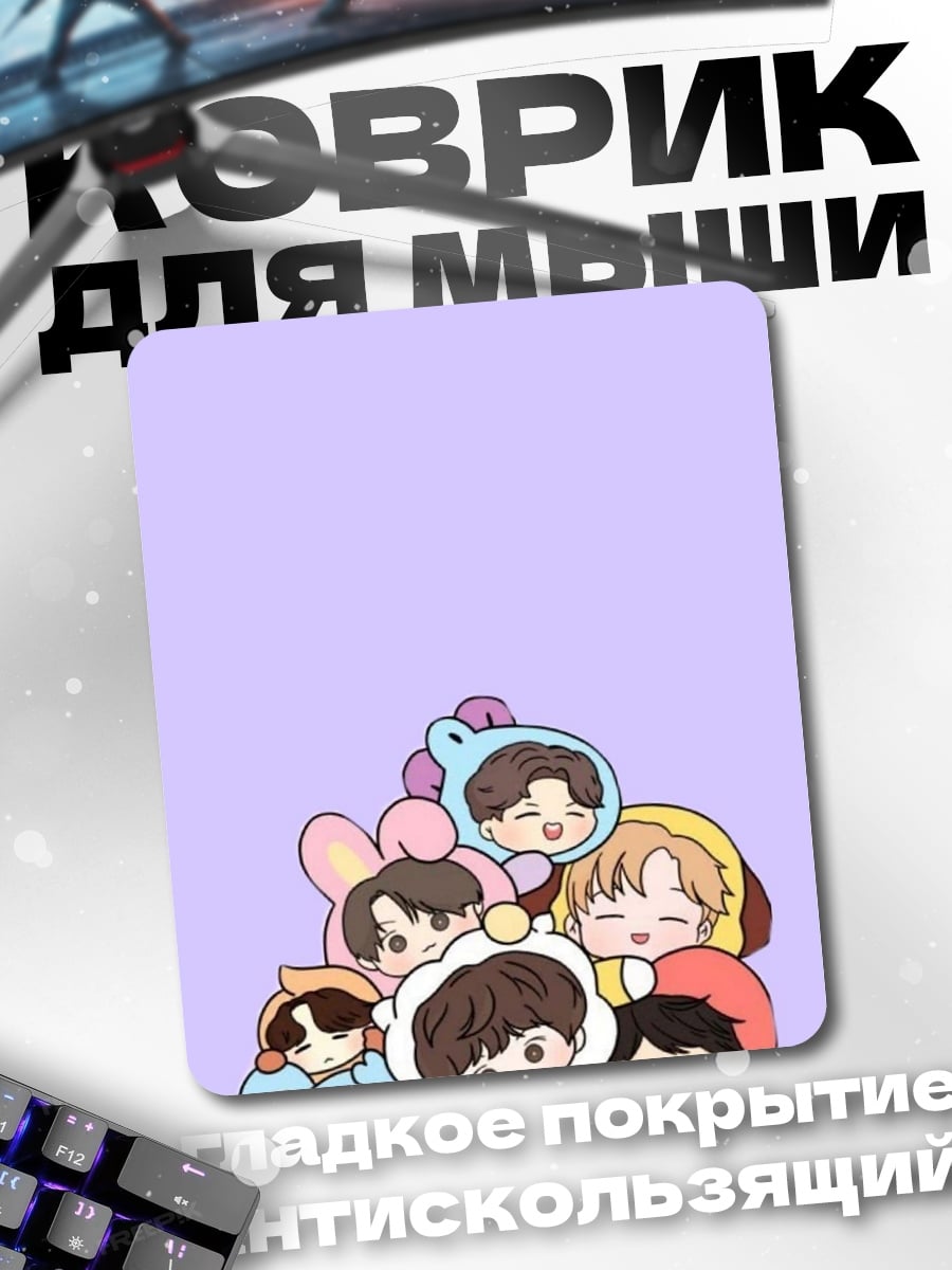 Коврик Чиби BTS