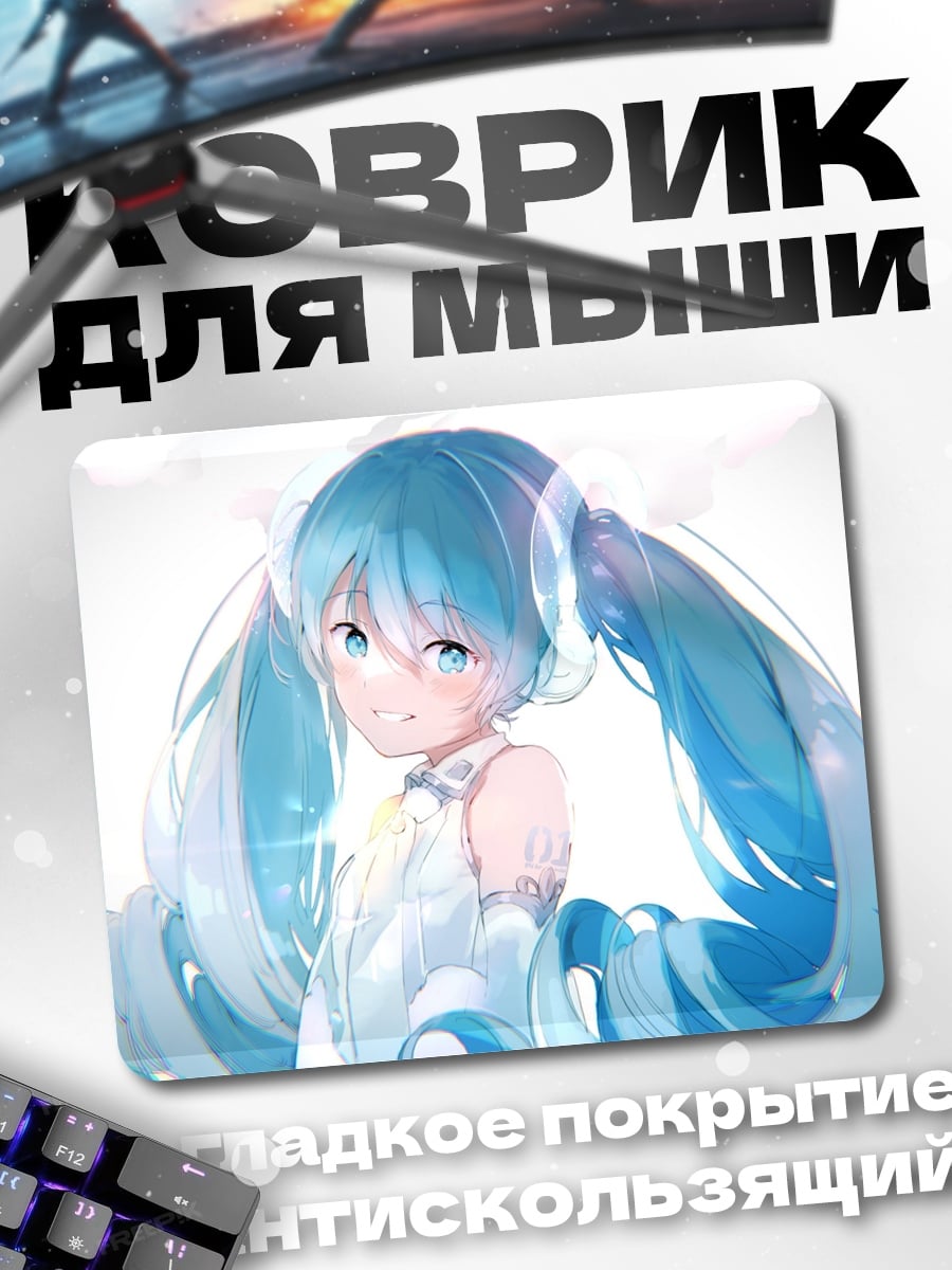 Коврик Хатсуне Мику свет