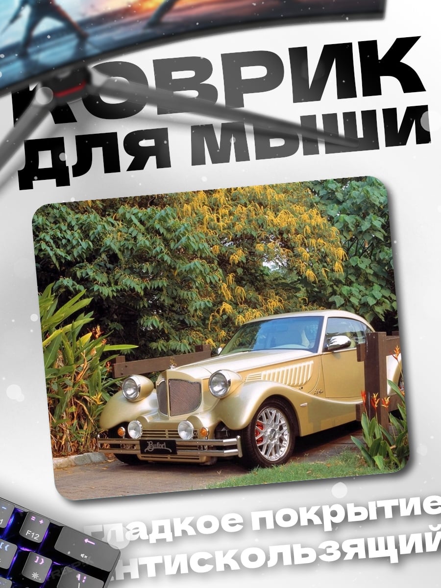 Коврик золотой ретро автомобиль