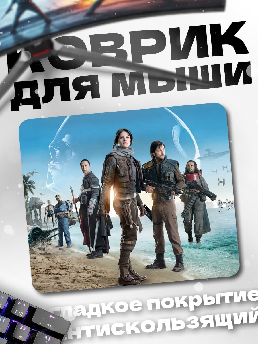 Коврик Изгой-один: Звёздные войны
