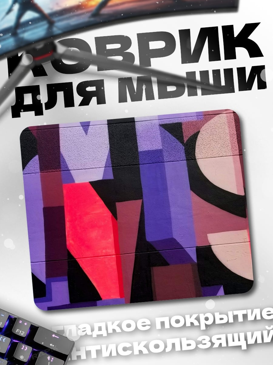 Коврик Абстрактная геометрия фиолетовая