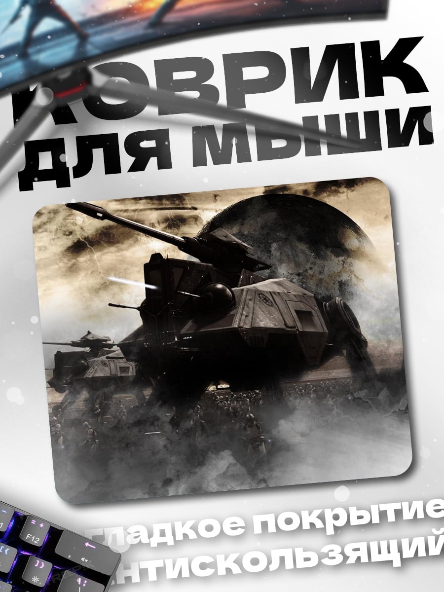 Коврик Боевая машина