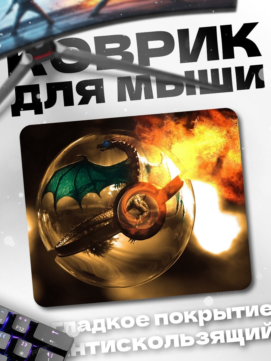 Коврик Дракон в огне
