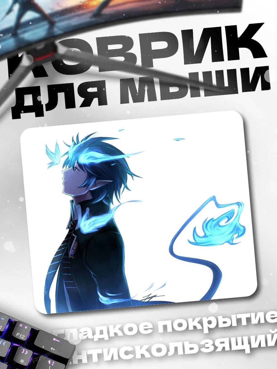Коврик Синее пламя