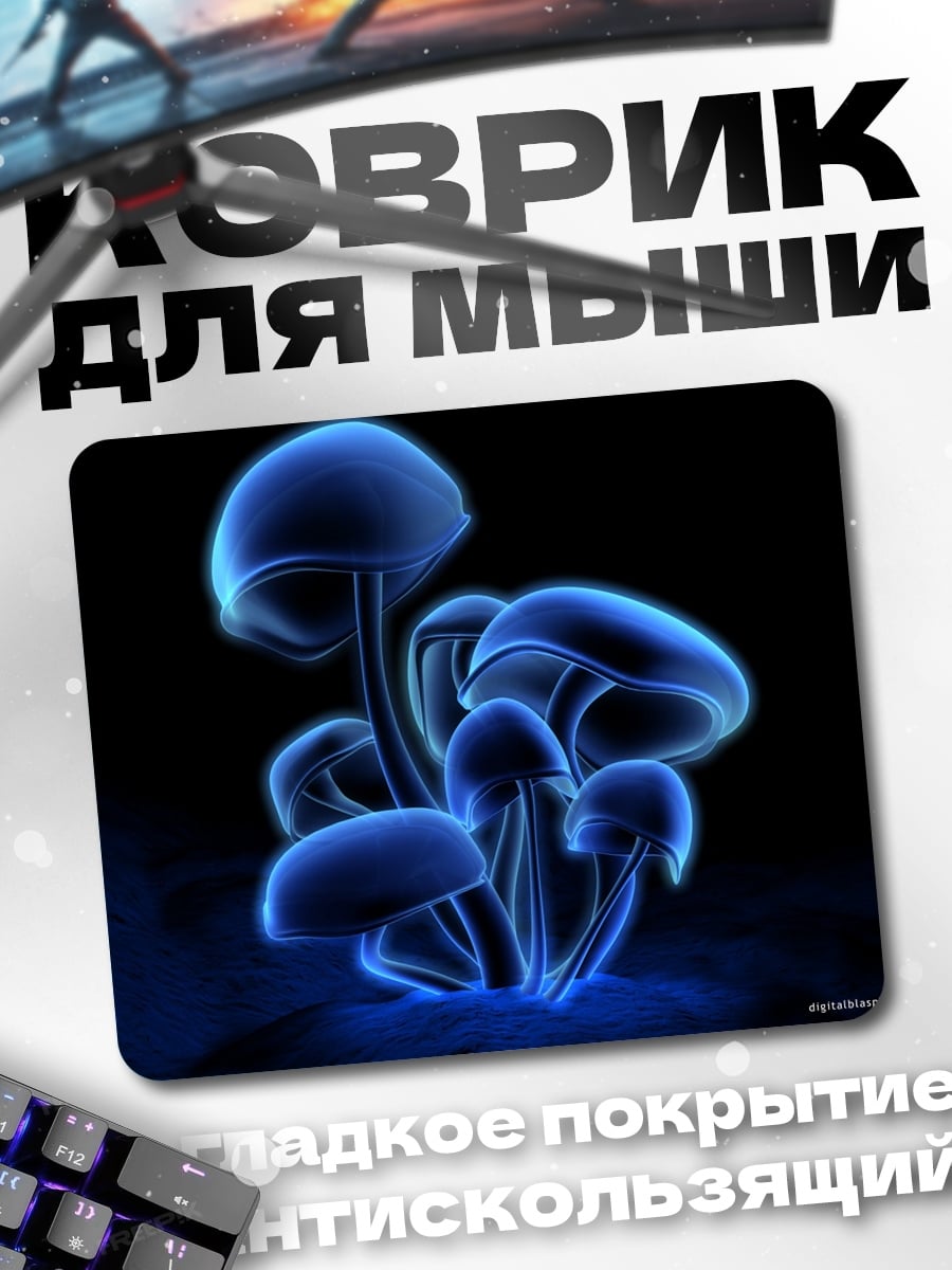 Коврик светящиеся грибы