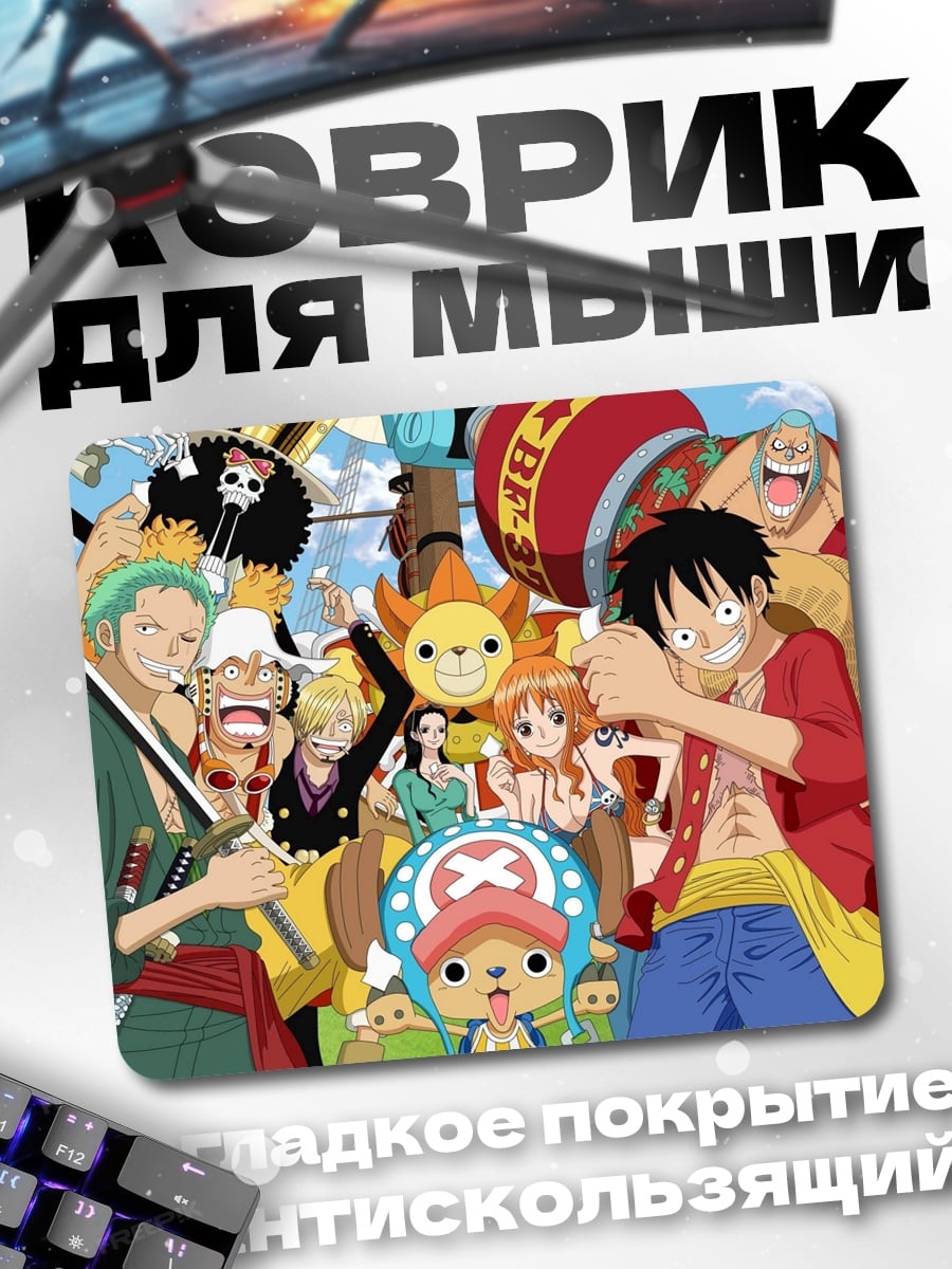 Коврик команда One Piece