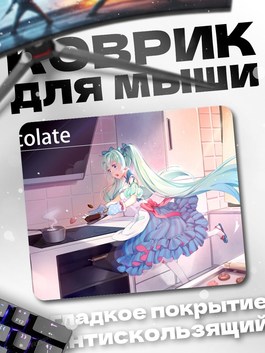 Коврик аниме девушка готовит