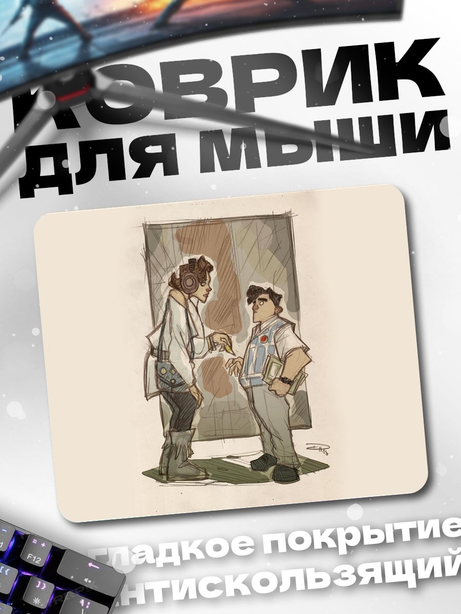Коврик Два друга