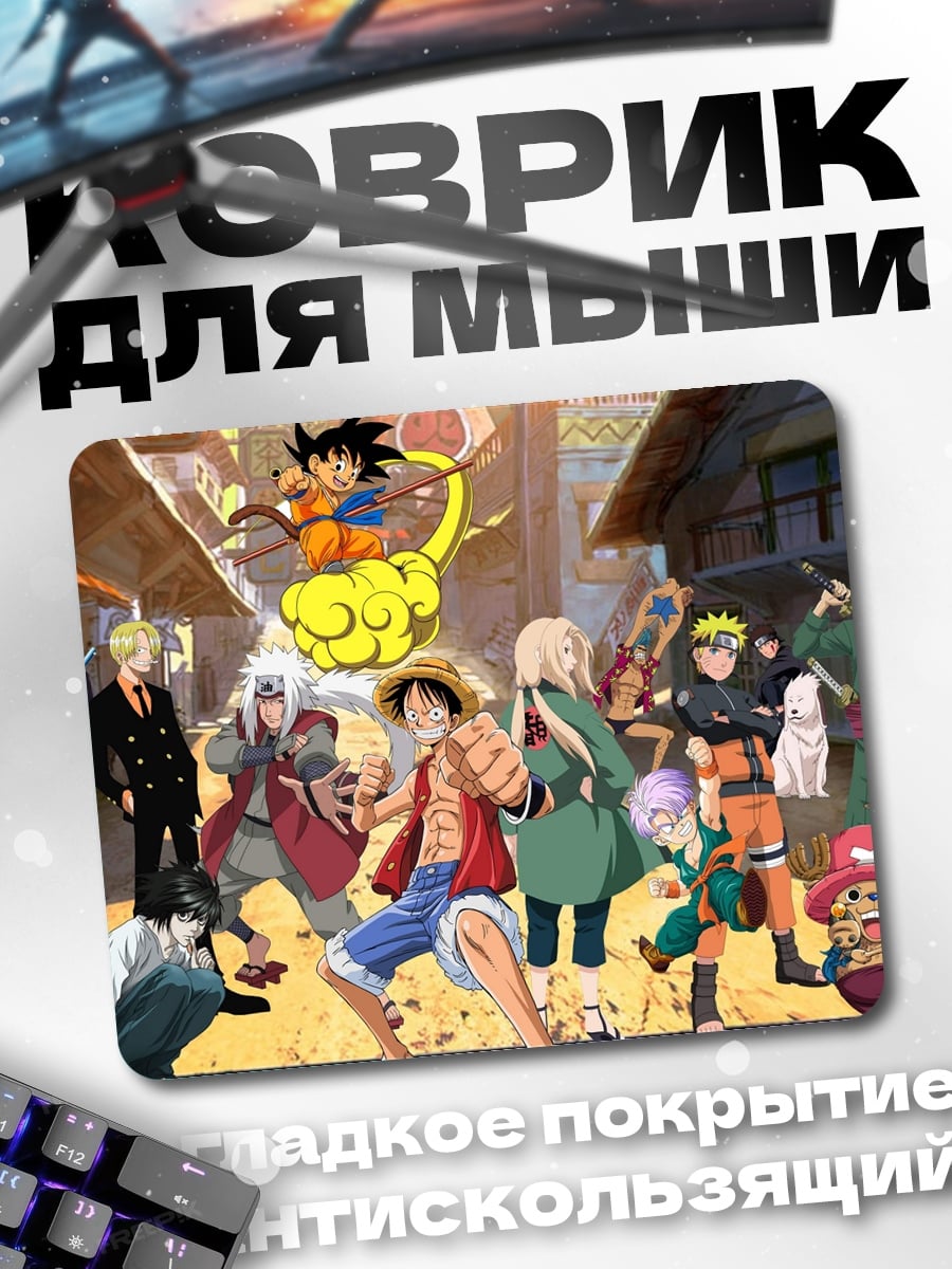Коврик Герои аниме кроссовер