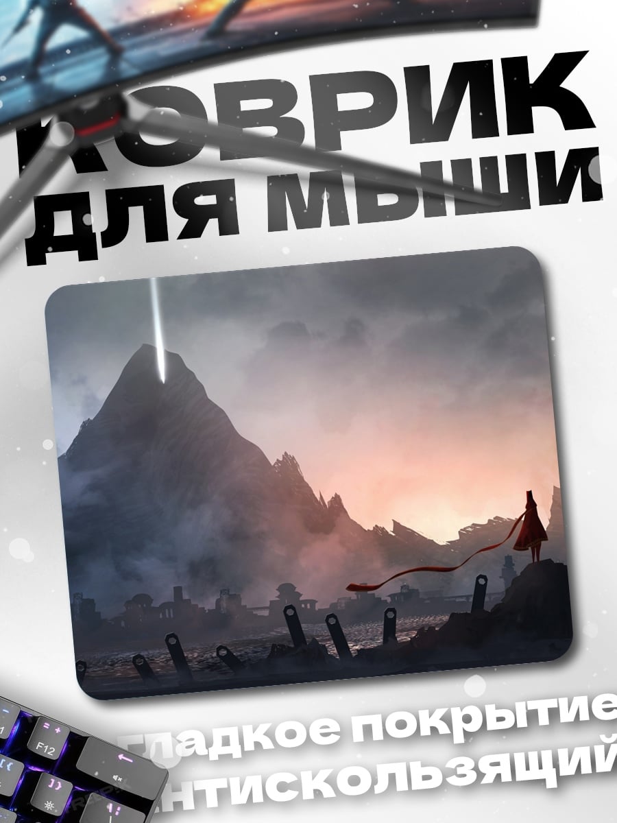 Коврик Путь к горе