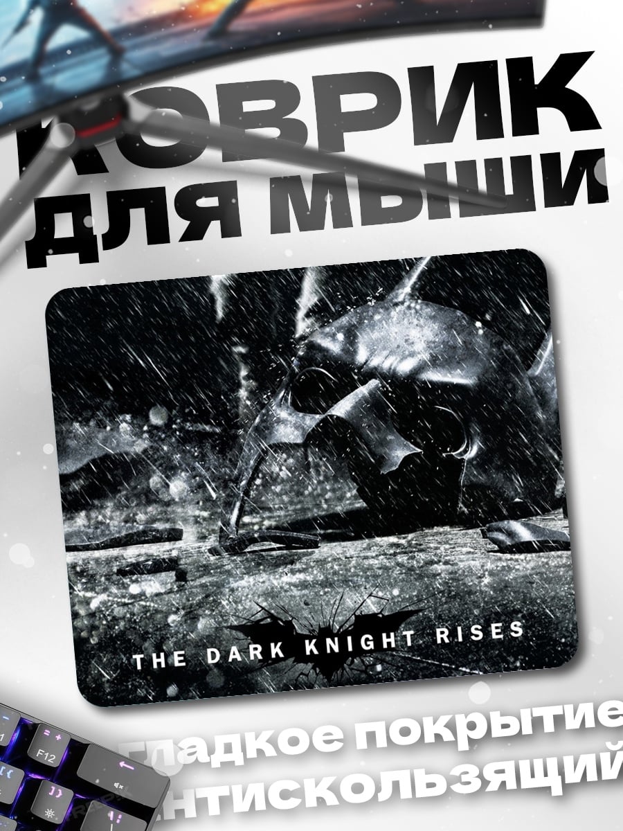Коврик Темный рыцарь