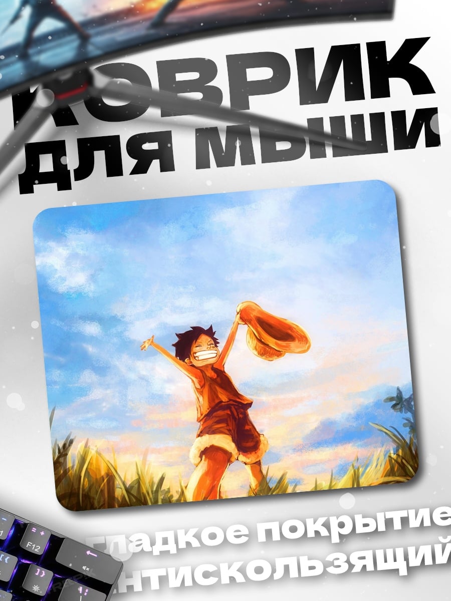 Коврик Манки Д. Луффи